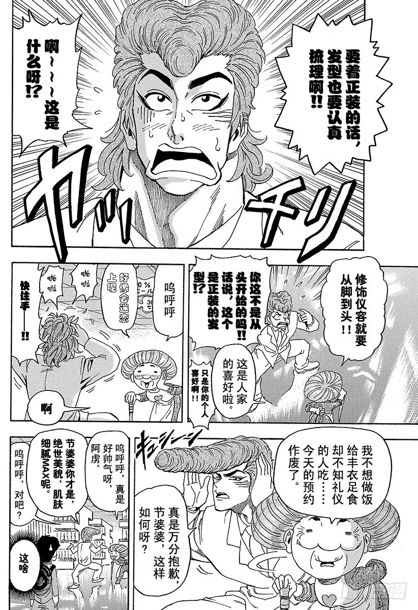 第65话 美食人类国宝节乃！！ 第2页