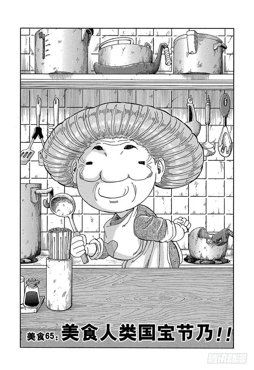 第65话 美食人类国宝节乃！！ 第3页