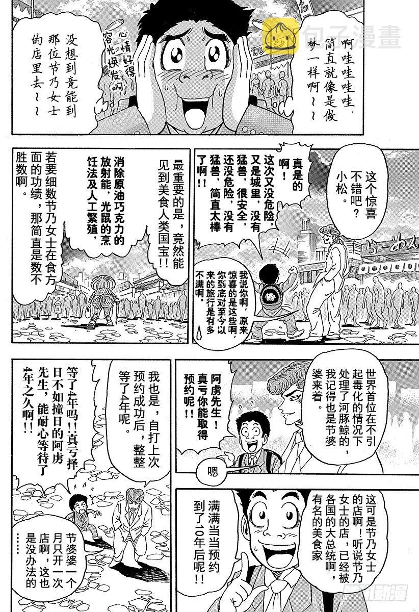第65话 美食人类国宝节乃！！ 第4页