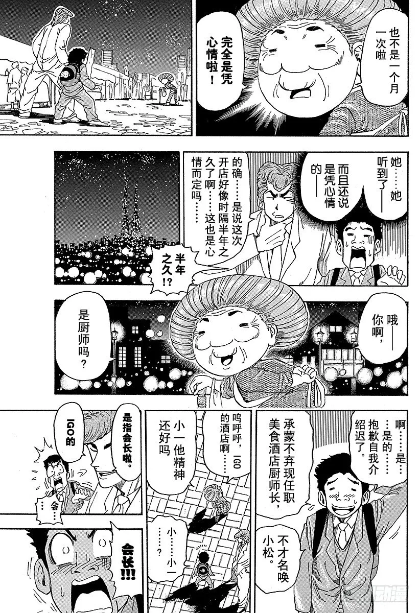 第65话 美食人类国宝节乃！！ 第5页