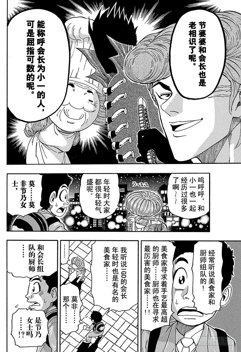 第65话 美食人类国宝节乃！！ 第6页