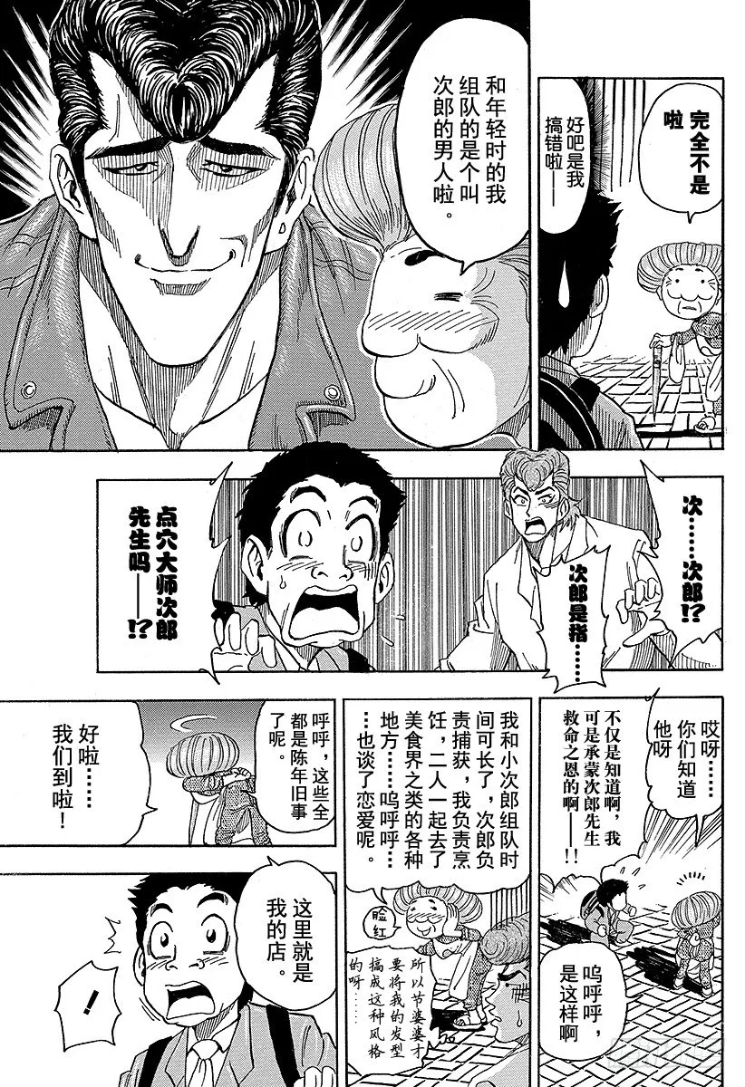 第65话 美食人类国宝节乃！！ 第7页
