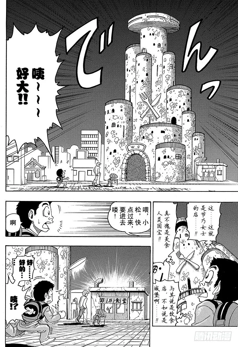 第65话 美食人类国宝节乃！！ 第8页