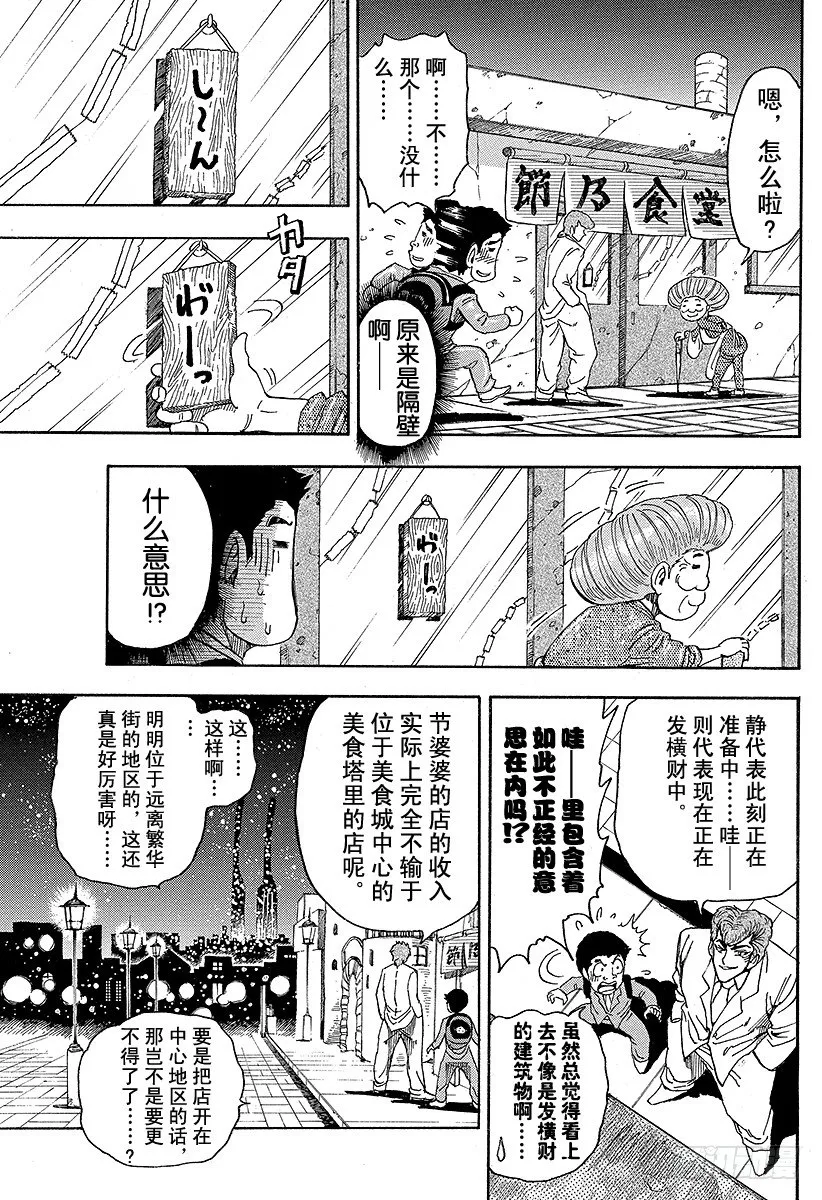 第65话 美食人类国宝节乃！！ 第9页