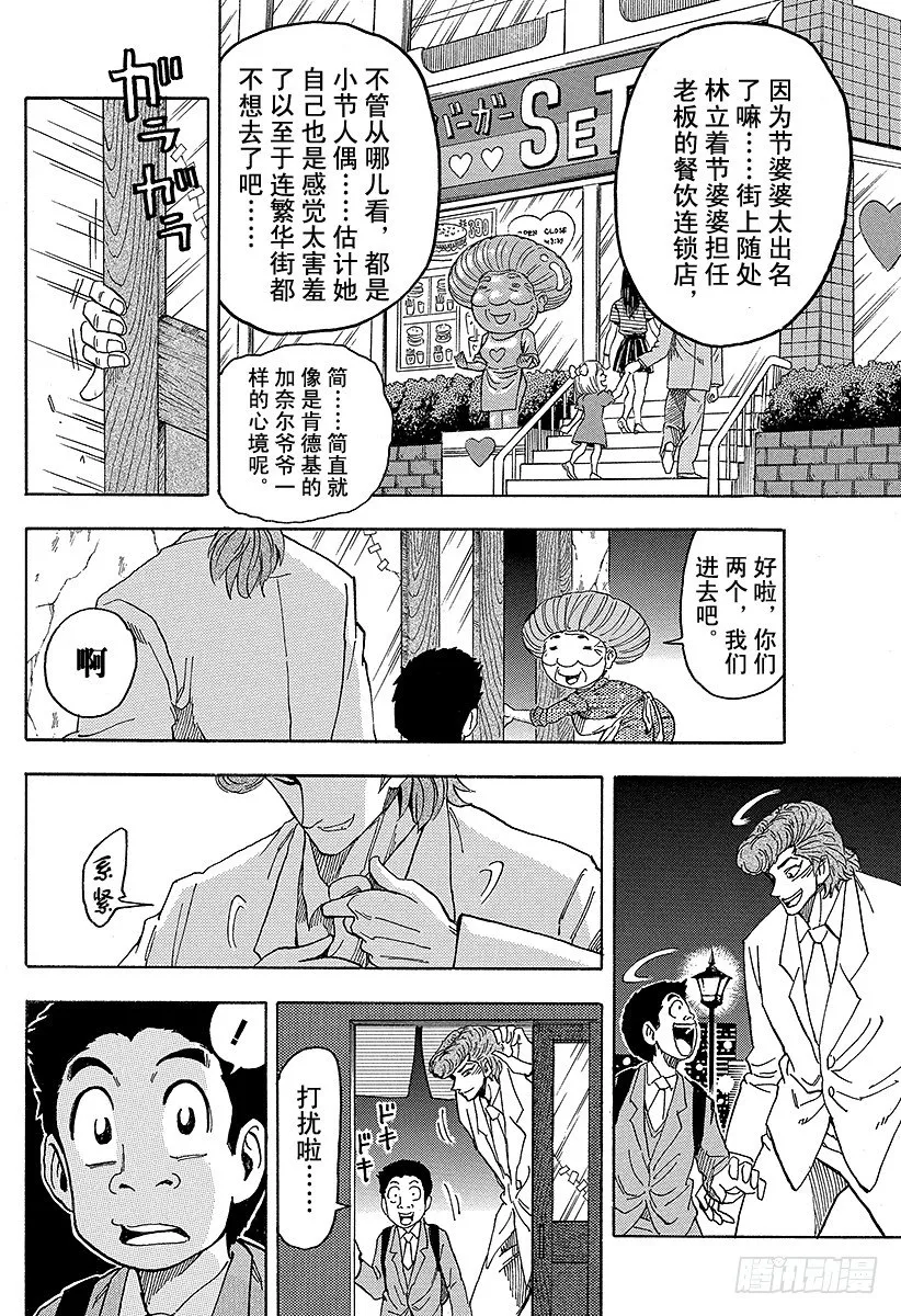 第65话 美食人类国宝节乃！！ 第10页