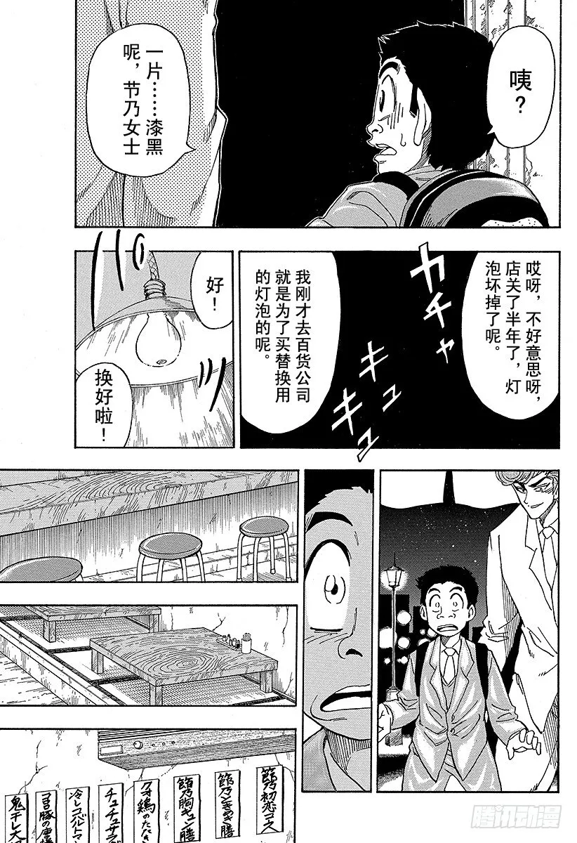 第65话 美食人类国宝节乃！！ 第11页
