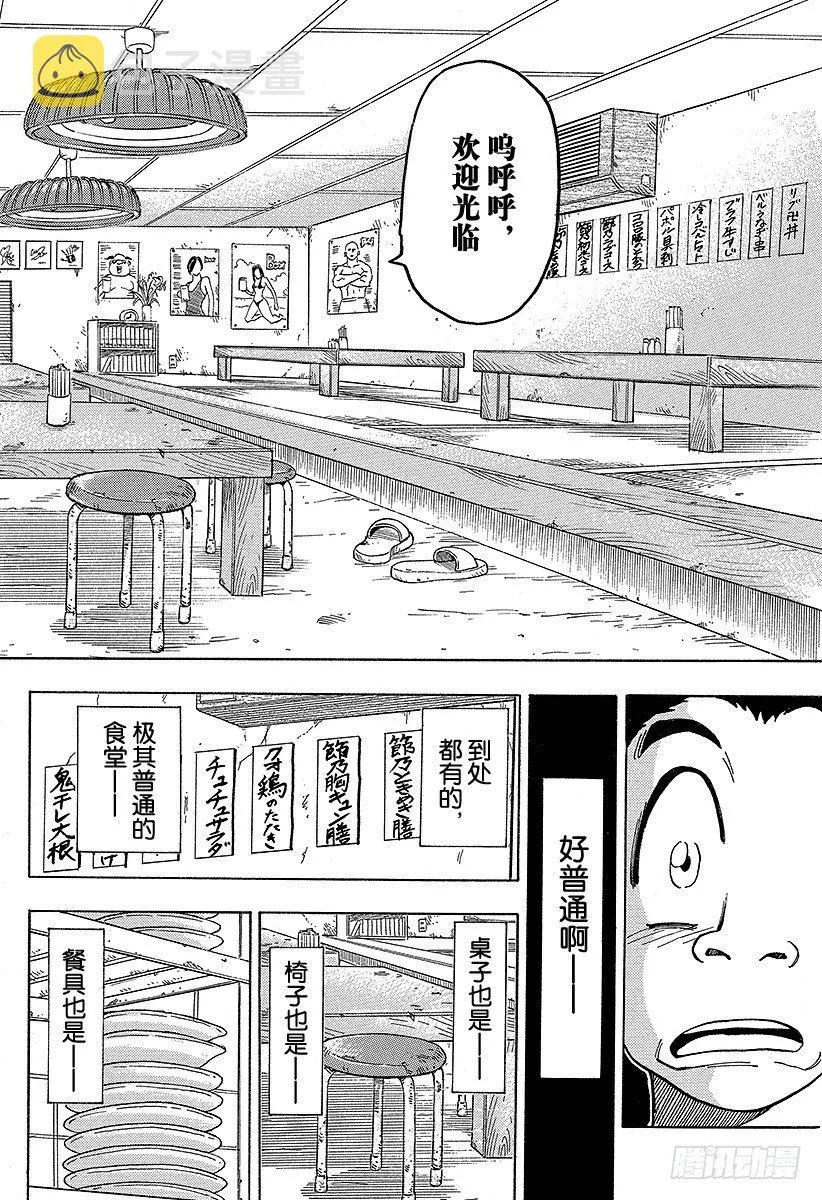 第65话 美食人类国宝节乃！！ 第12页