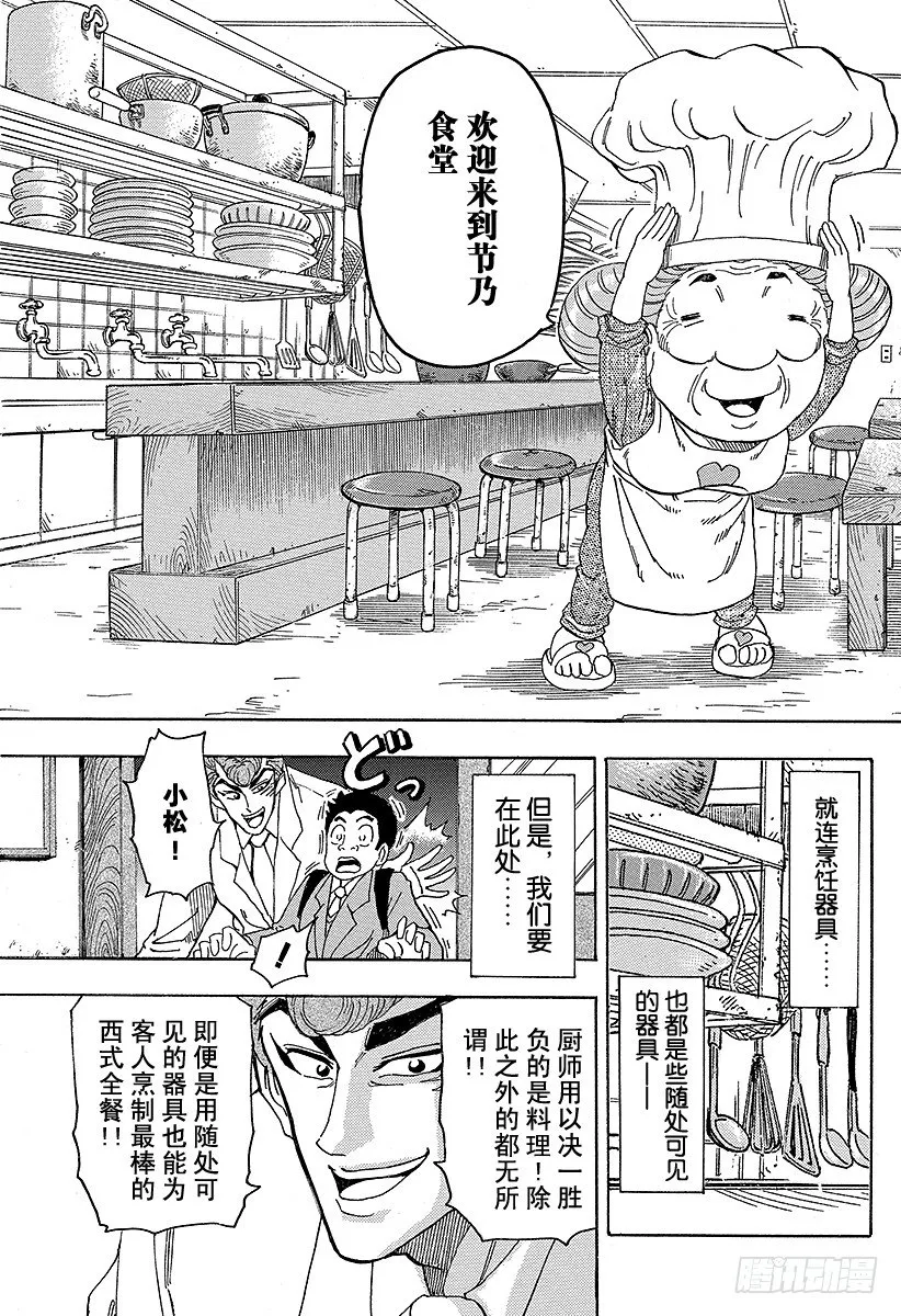 第65话 美食人类国宝节乃！！ 第13页