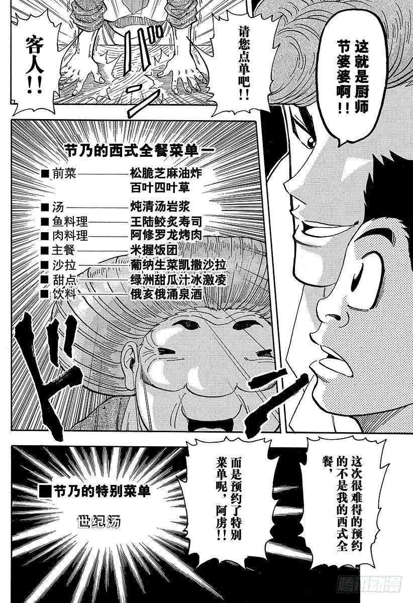 第65话 美食人类国宝节乃！！ 第14页
