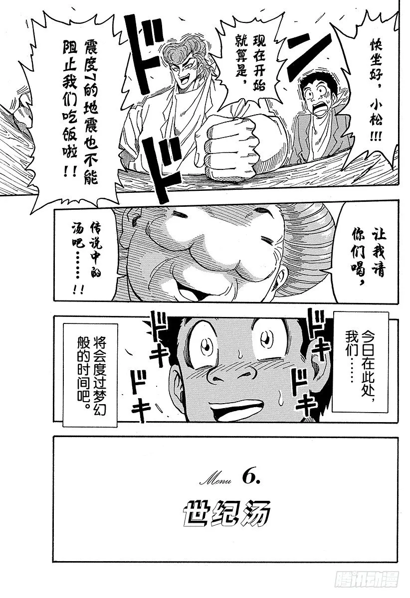 第65话 美食人类国宝节乃！！ 第15页