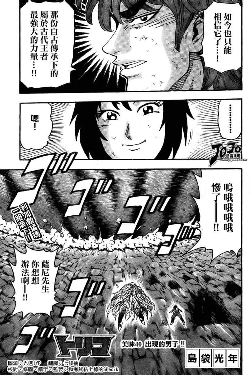 第40话 第3页