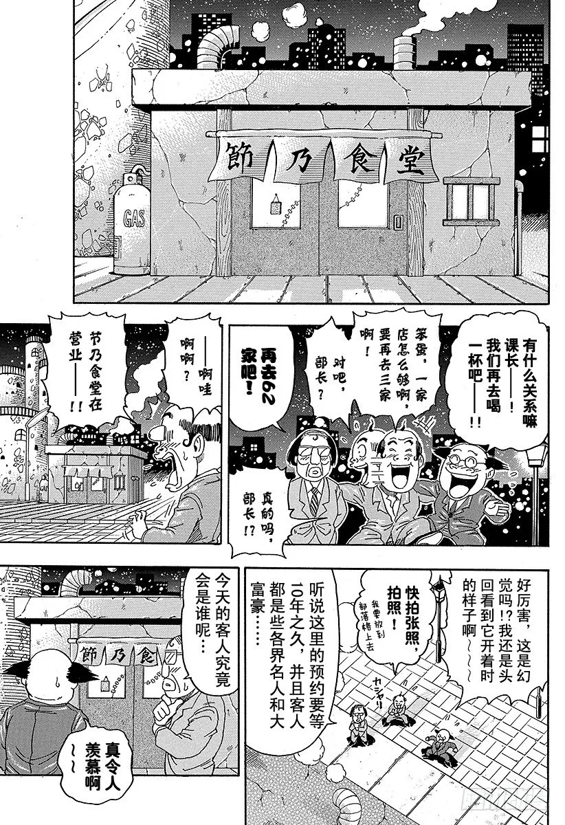 第66话 世纪汤！！ 第3页