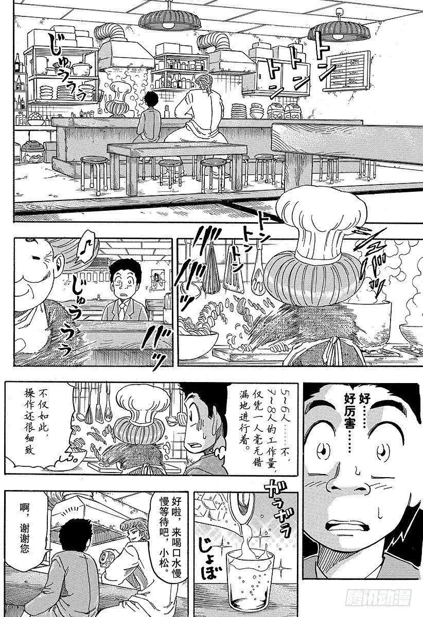 第66话 世纪汤！！ 第4页