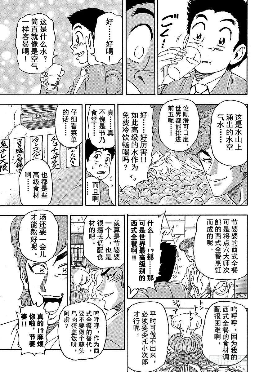 第66话 世纪汤！！ 第5页