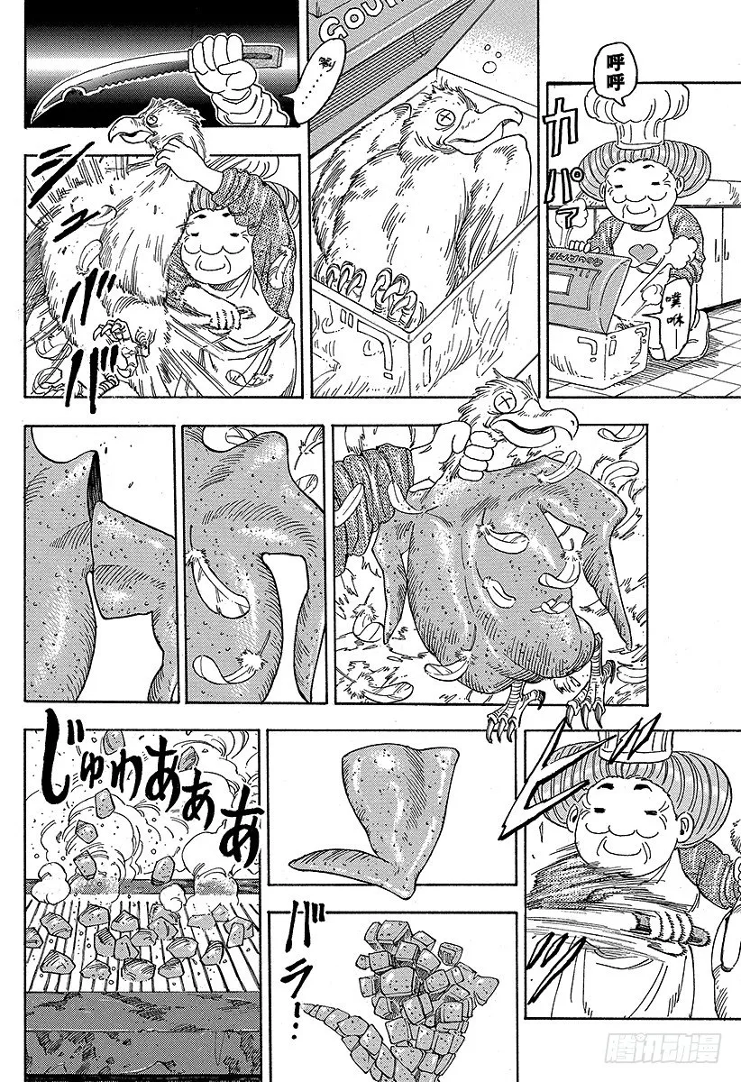 第66话 世纪汤！！ 第6页