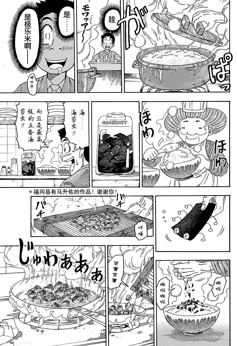 第66话 世纪汤！！ 第7页