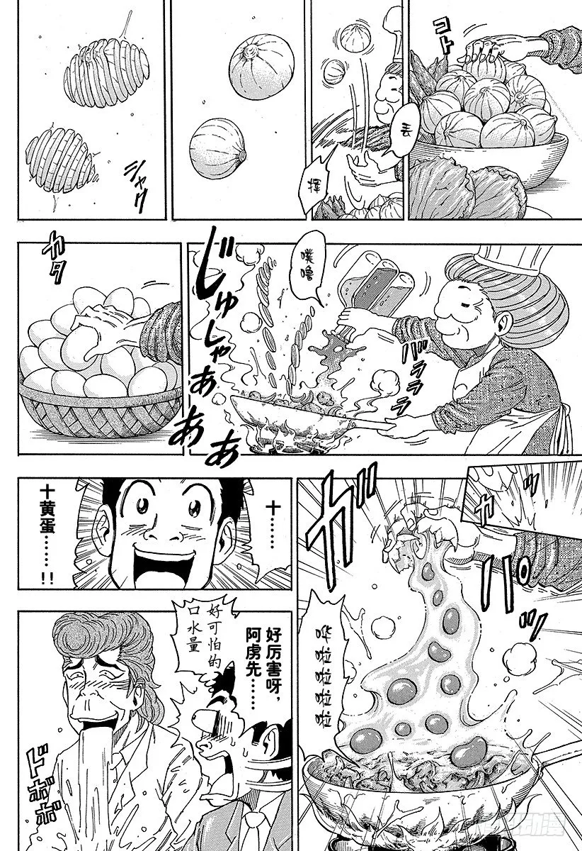 第66话 世纪汤！！ 第8页