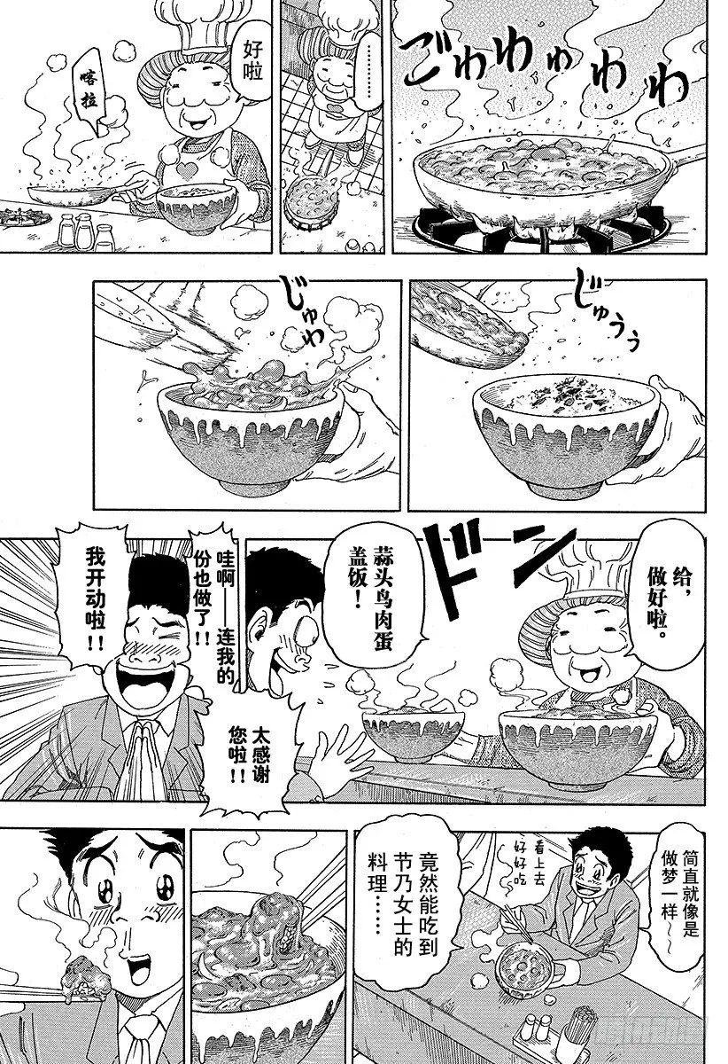 第66话 世纪汤！！ 第9页