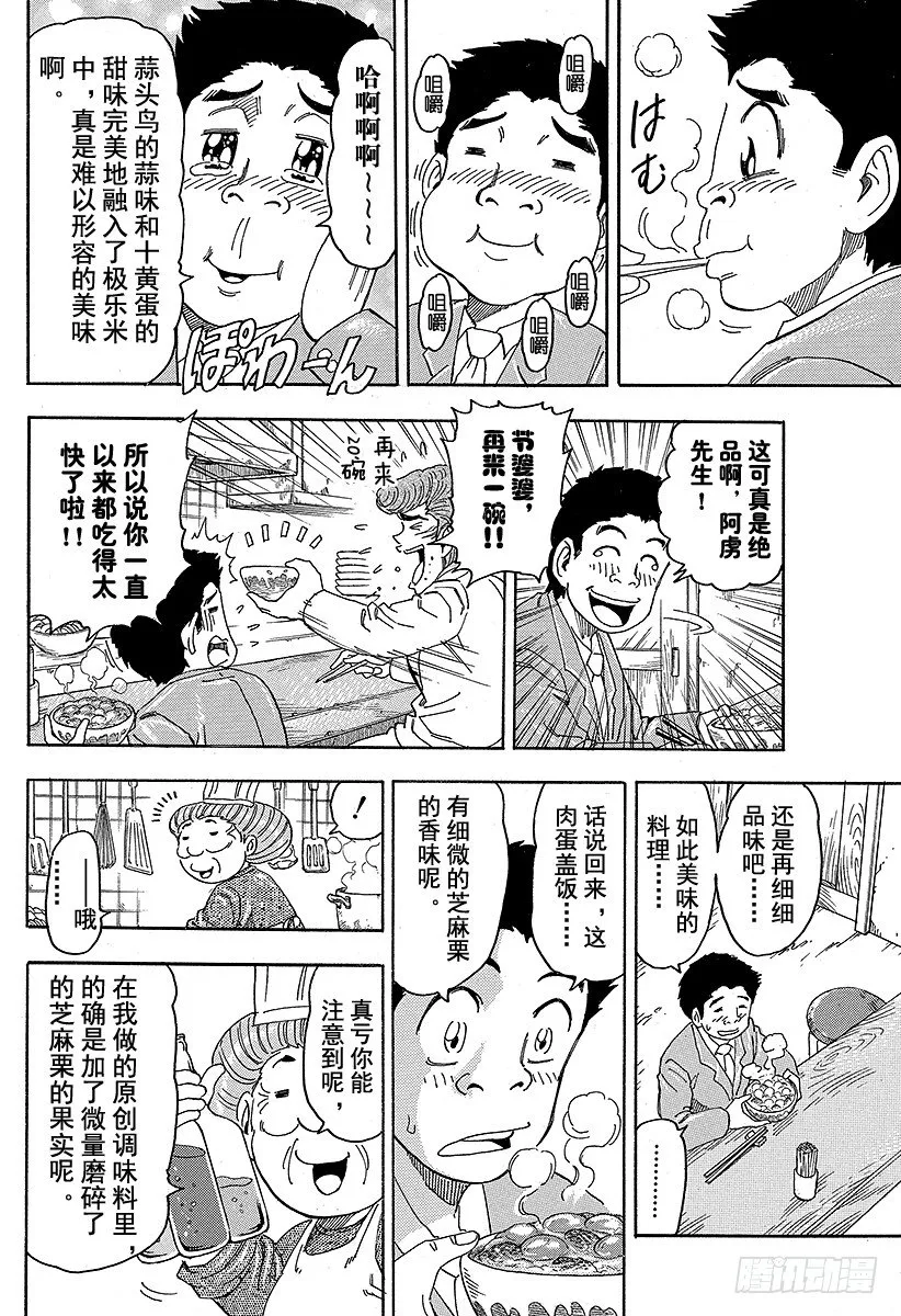 第66话 世纪汤！！ 第10页