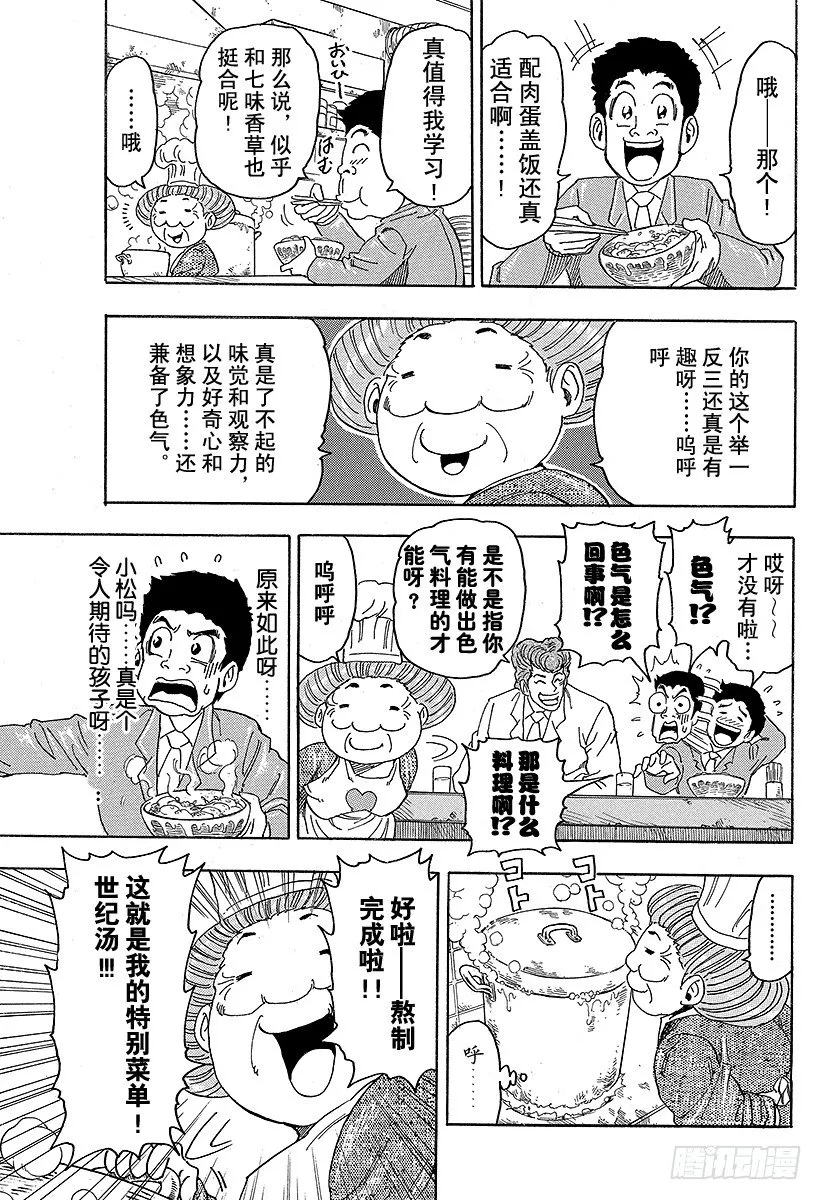 第66话 世纪汤！！ 第11页