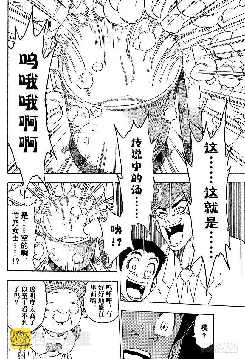 第66话 世纪汤！！ 第12页
