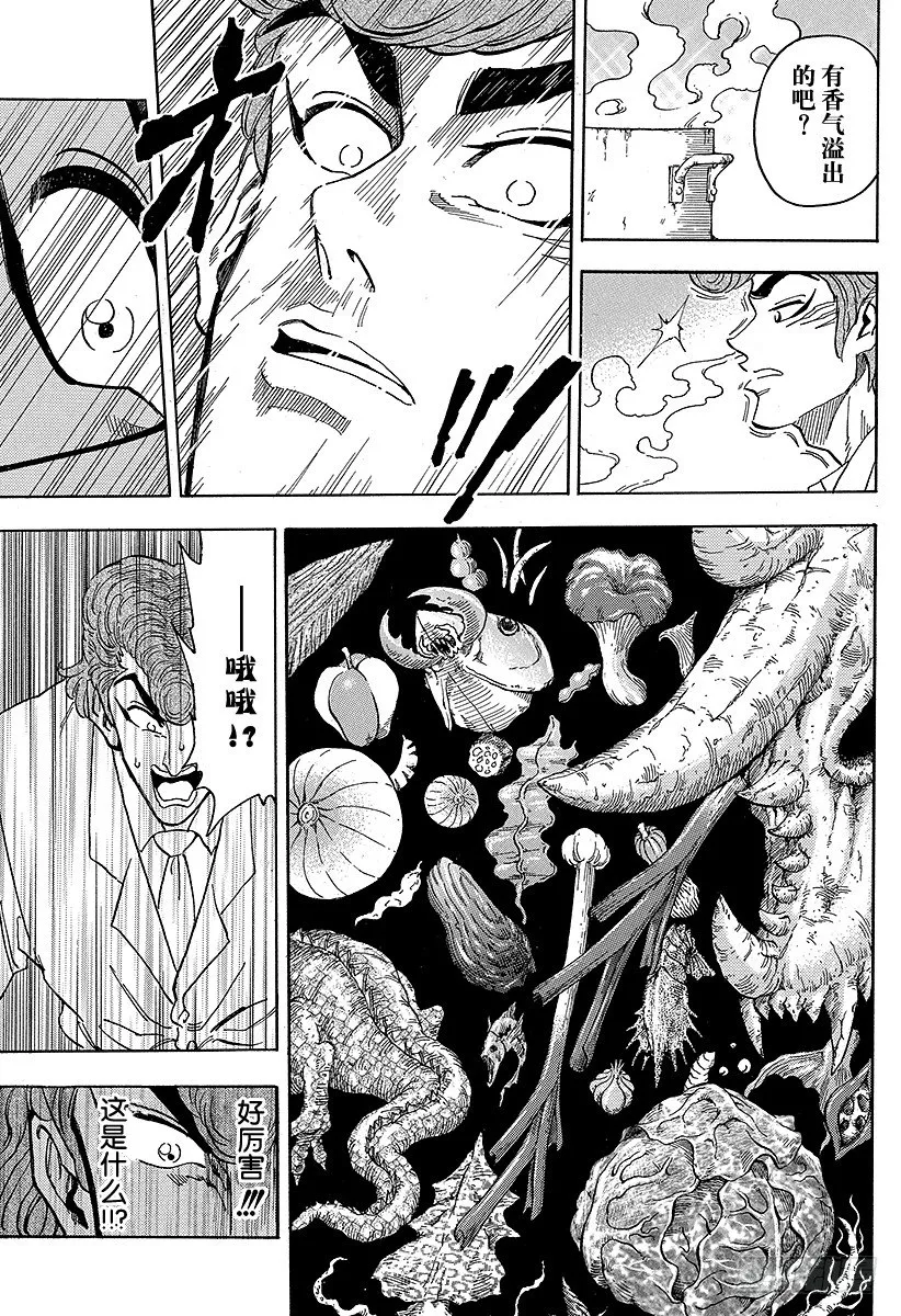 第66话 世纪汤！！ 第13页