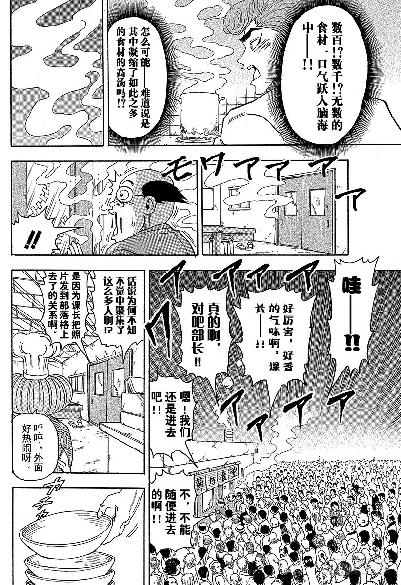 第66话 世纪汤！！ 第14页