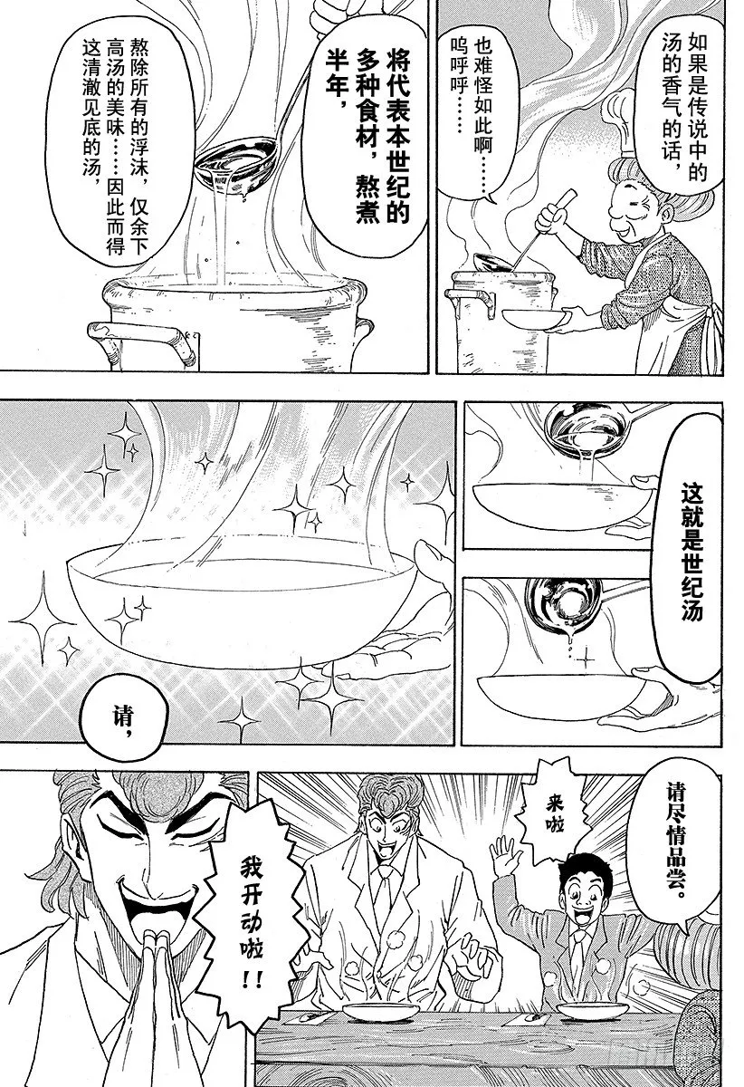 第66话 世纪汤！！ 第15页
