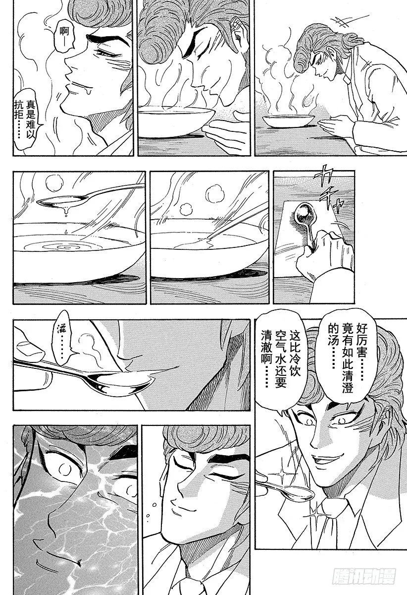 第66话 世纪汤！！ 第16页