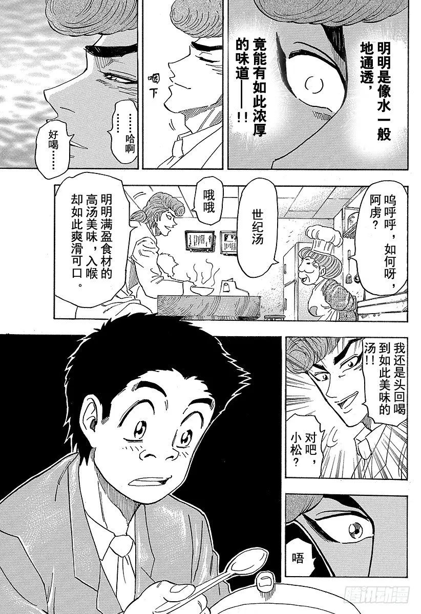 第66话 世纪汤！！ 第17页