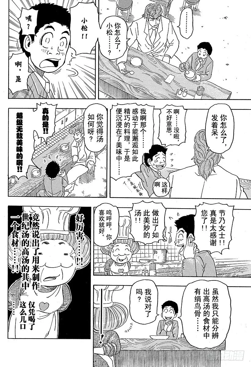 第66话 世纪汤！！ 第18页