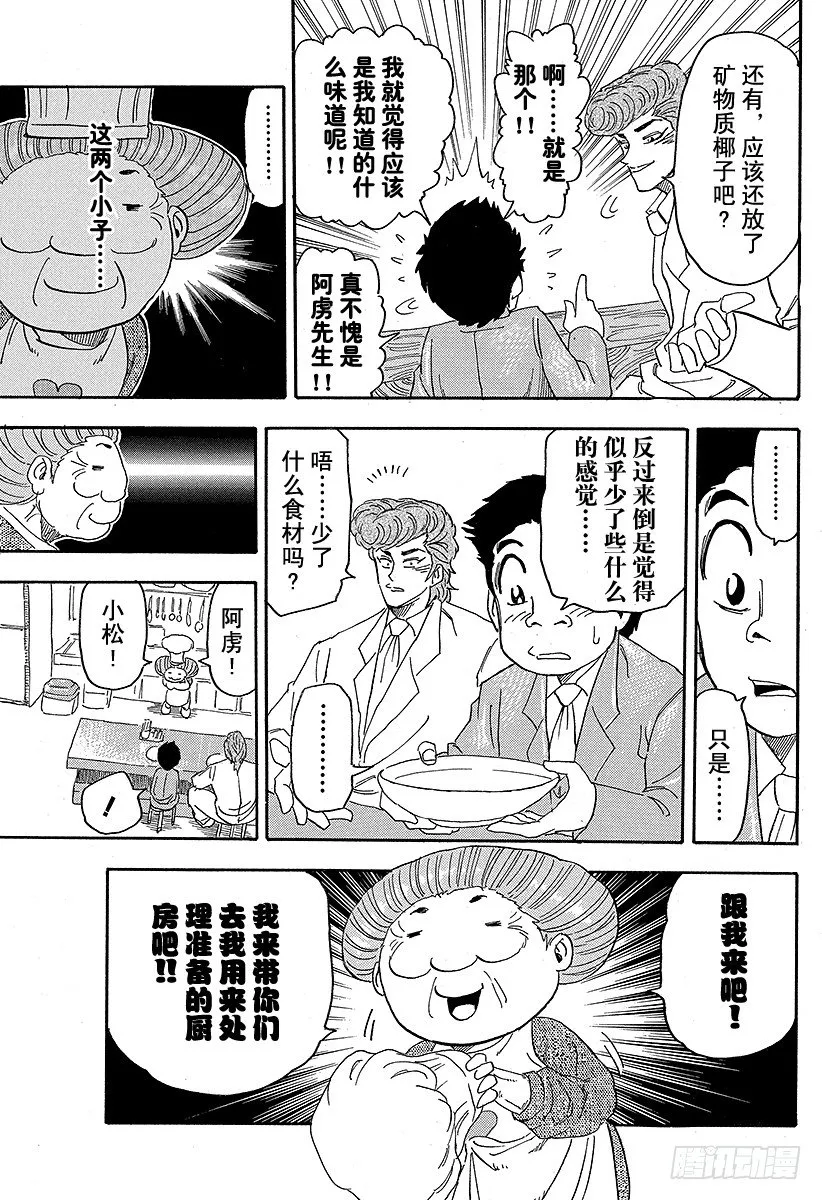 第66话 世纪汤！！ 第19页