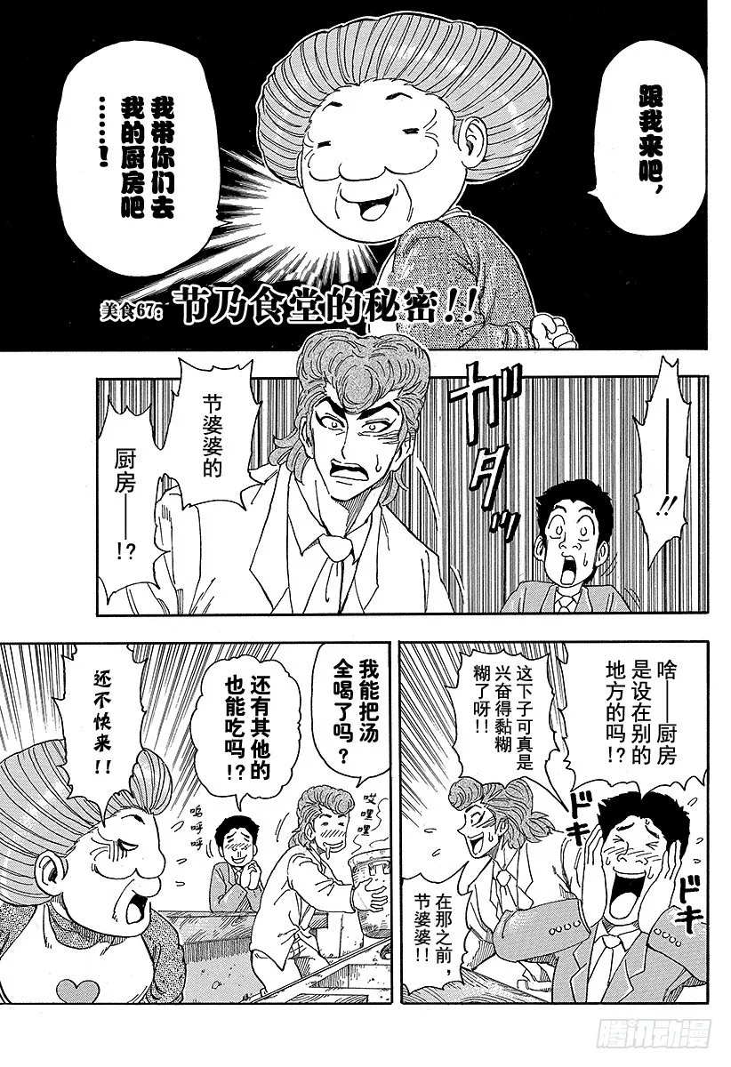 第67话 节乃食堂的秘密！！ 第1页