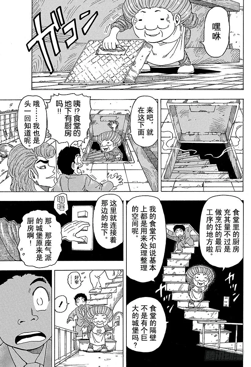 第67话 节乃食堂的秘密！！ 第3页