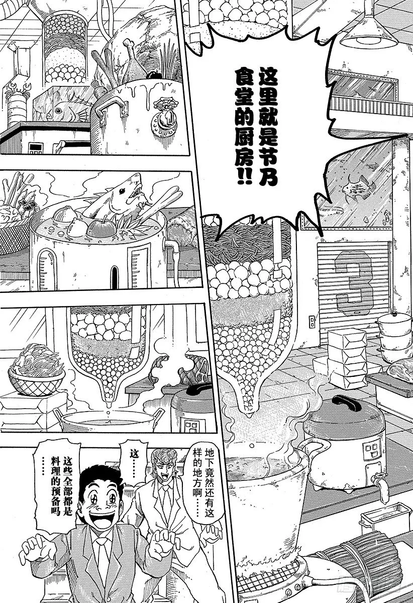 第67话 节乃食堂的秘密！！ 第5页