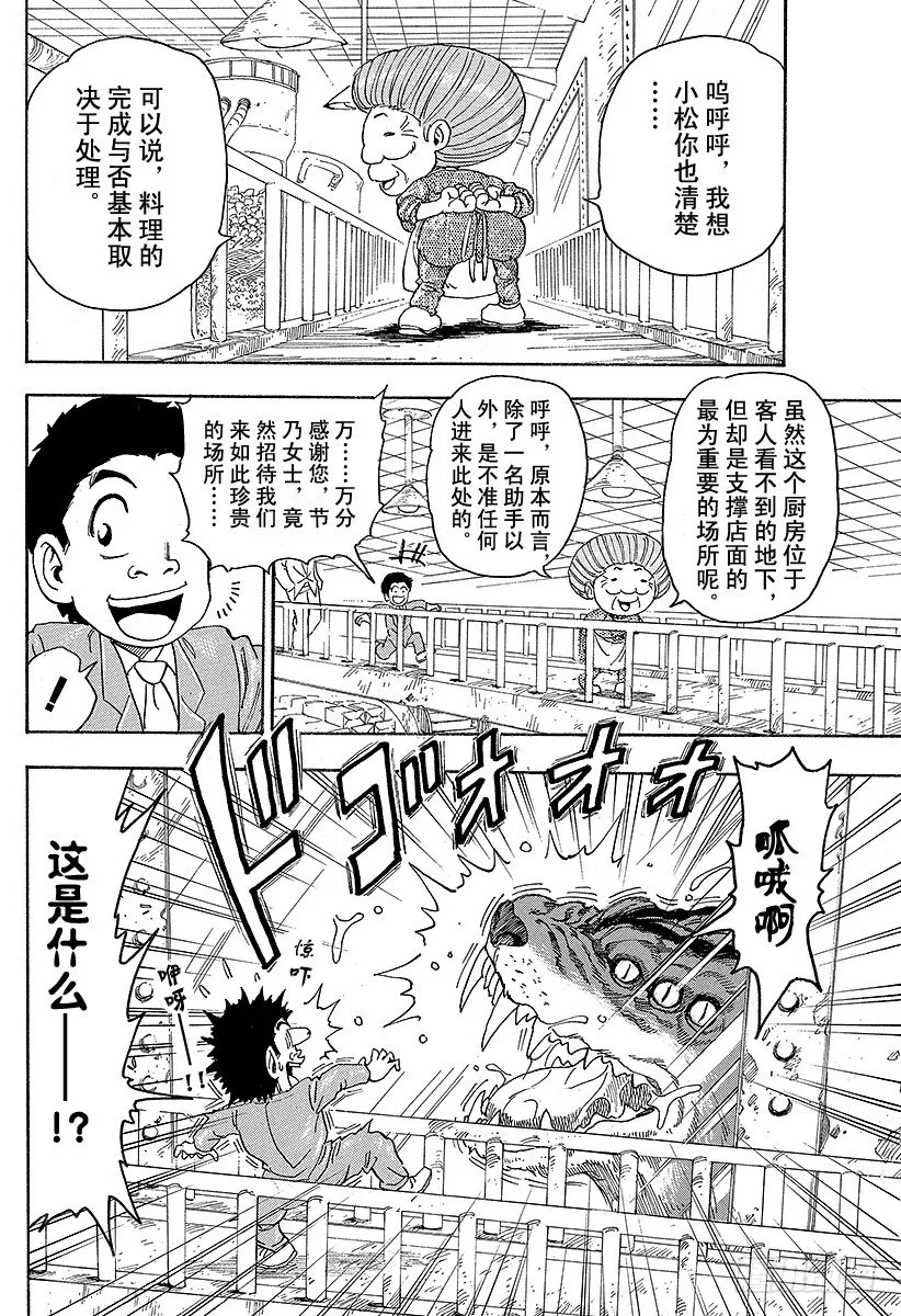 第67话 节乃食堂的秘密！！ 第6页