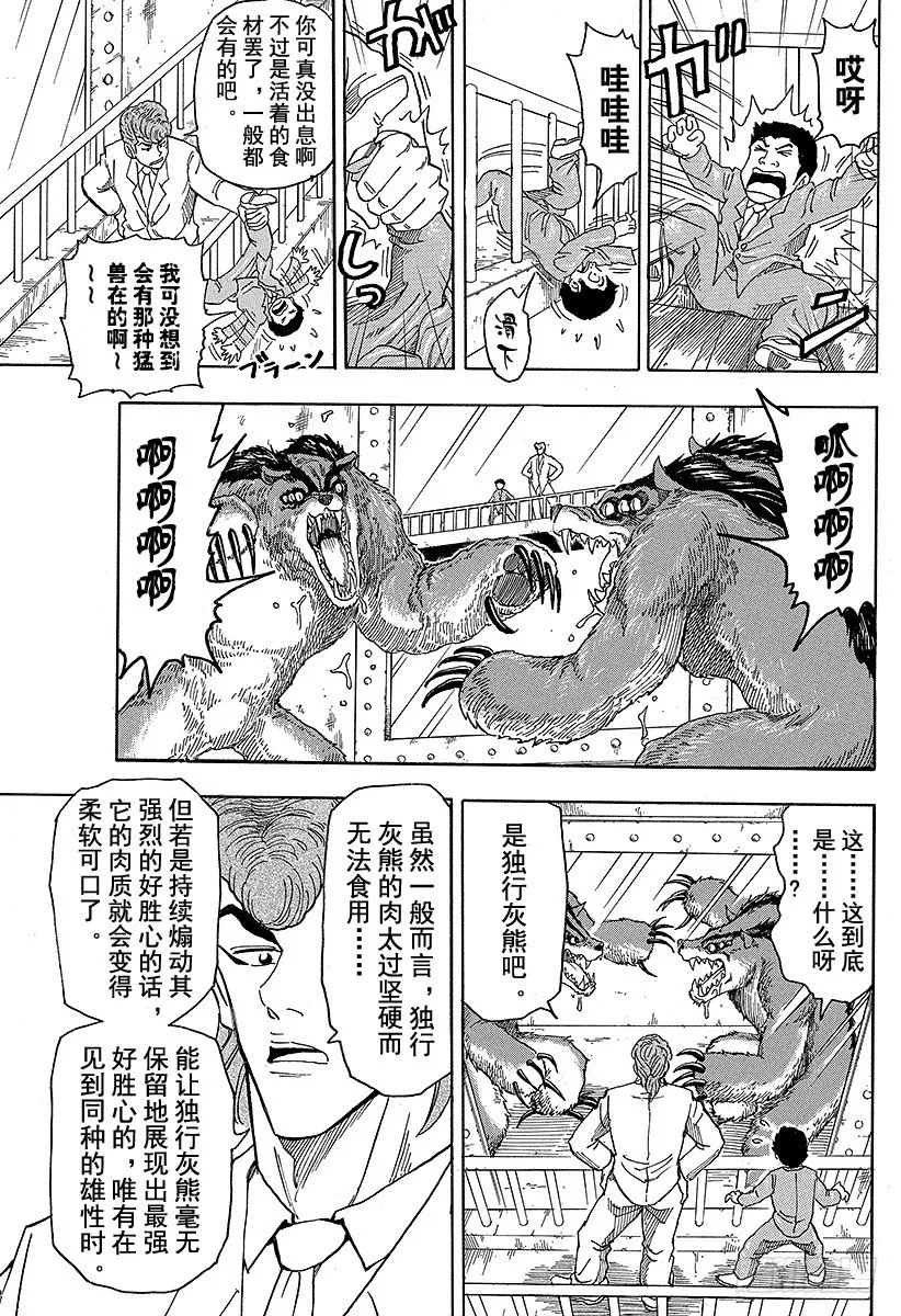 第67话 节乃食堂的秘密！！ 第7页