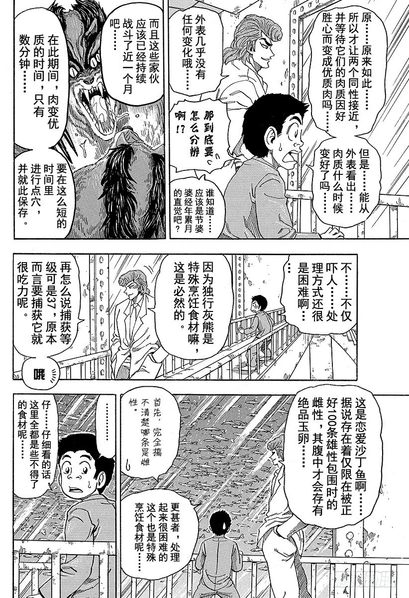 第67话 节乃食堂的秘密！！ 第8页