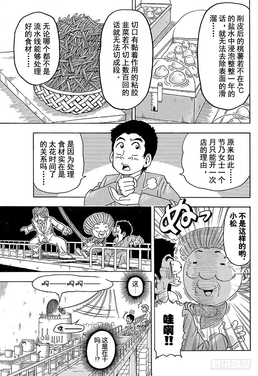 第67话 节乃食堂的秘密！！ 第9页