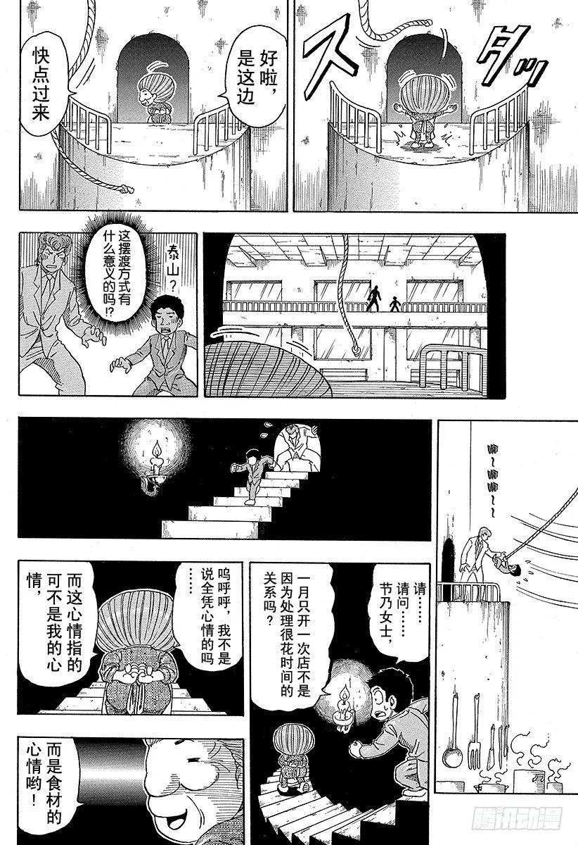 第67话 节乃食堂的秘密！！ 第10页