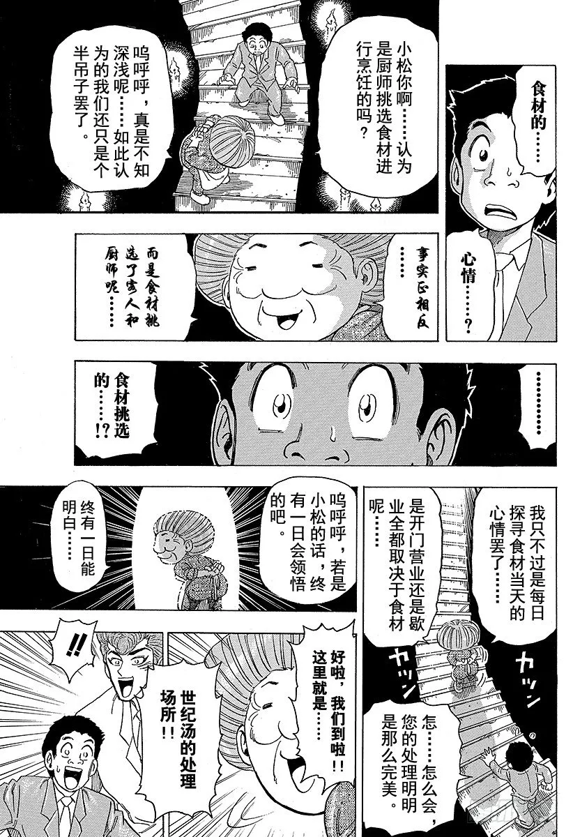 第67话 节乃食堂的秘密！！ 第11页