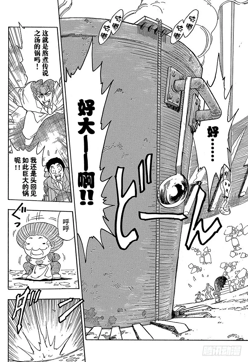 第67话 节乃食堂的秘密！！ 第12页