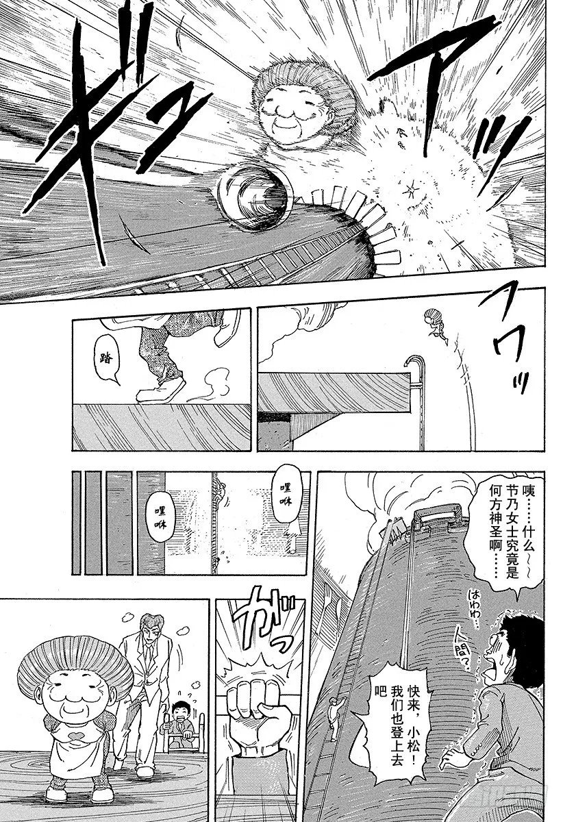 第67话 节乃食堂的秘密！！ 第13页