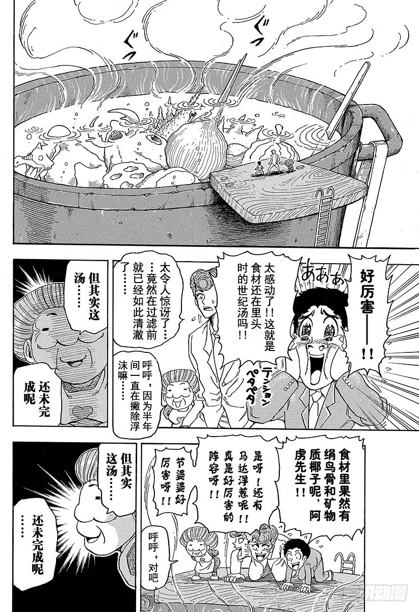 第67话 节乃食堂的秘密！！ 第14页