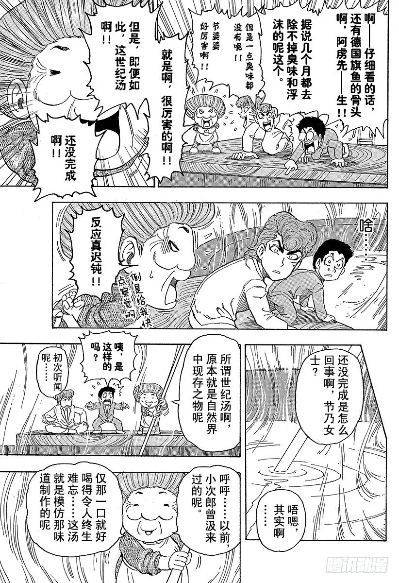 第67话 节乃食堂的秘密！！ 第15页