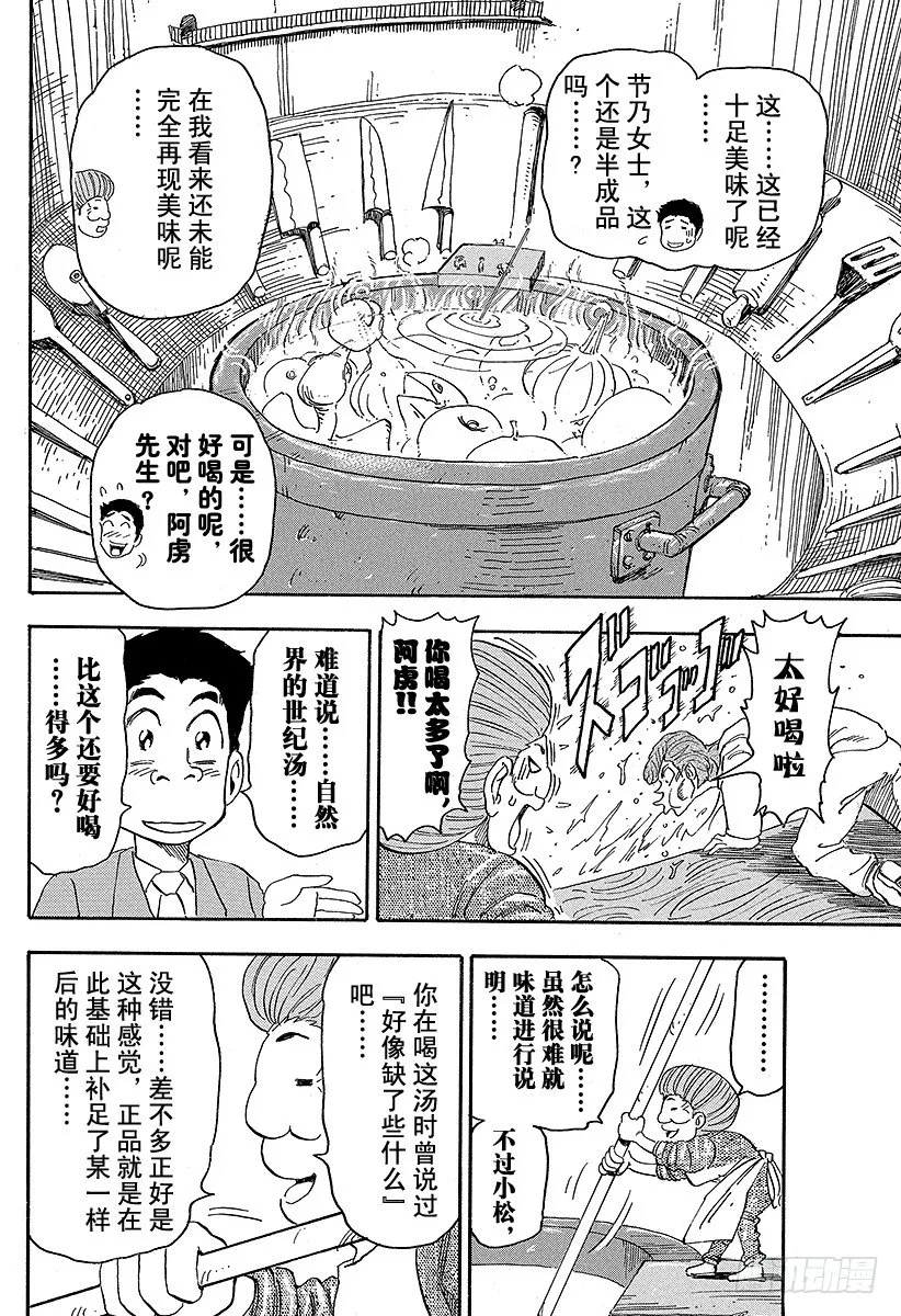 第67话 节乃食堂的秘密！！ 第16页