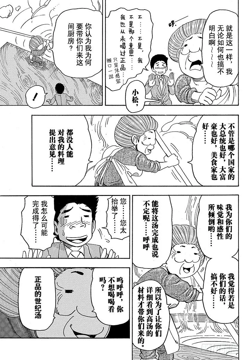 第67话 节乃食堂的秘密！！ 第17页