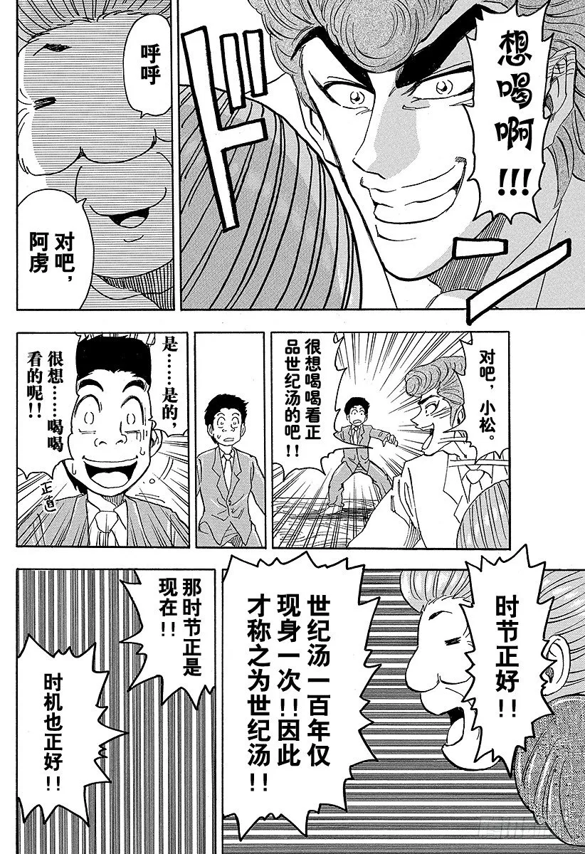 第67话 节乃食堂的秘密！！ 第18页