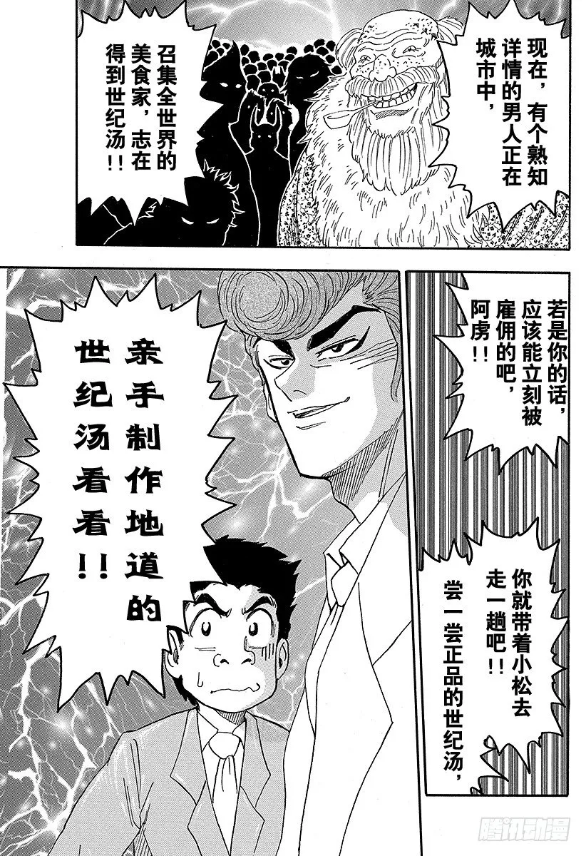 第67话 节乃食堂的秘密！！ 第19页