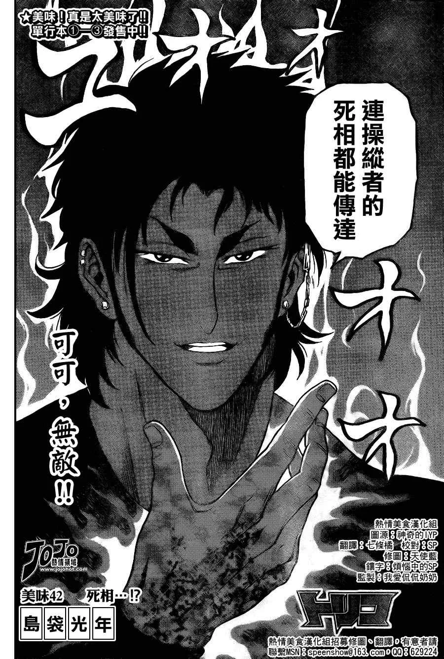 第42话 第2页